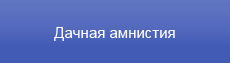 country_amnesty_button
